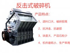 反擊式破碎機(jī)的優(yōu)勢(shì)及未來(lái)的發(fā)展方向