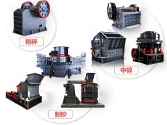 碎石廠用的石子破碎機(jī)設(shè)備有哪些？