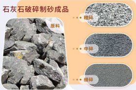 石灰石制砂用什么設(shè)備好