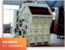 什么破碎機具有整形功能，石子整形破碎機生產(chǎn)