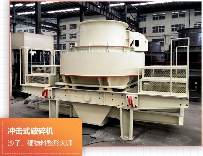 沖擊式整形破碎機