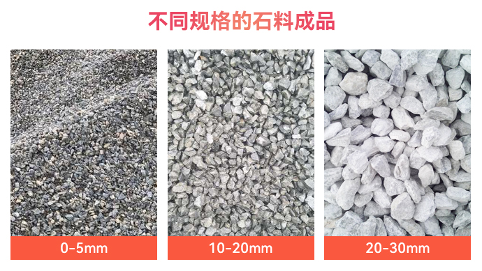 不同規(guī)格石料成品 不同規(guī)格石料成品
